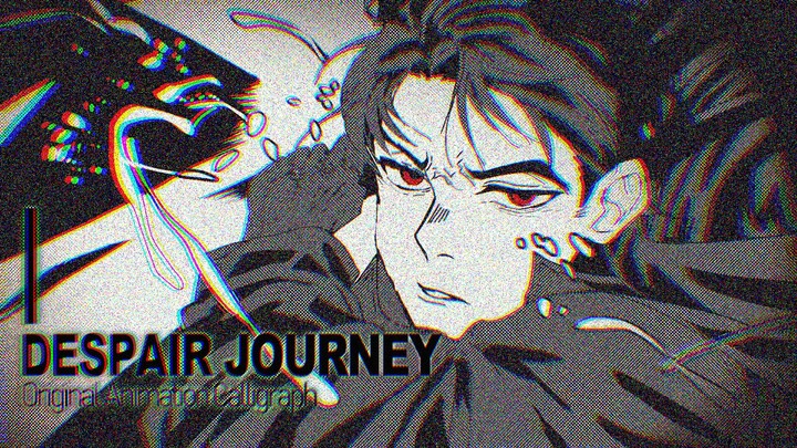 【OC/个人动画】绝路行