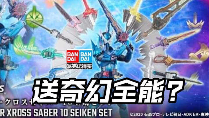 More than 300 leaks have been released. Is that it? Ten Saint Blades SHF with Fantasy All-Round Acce