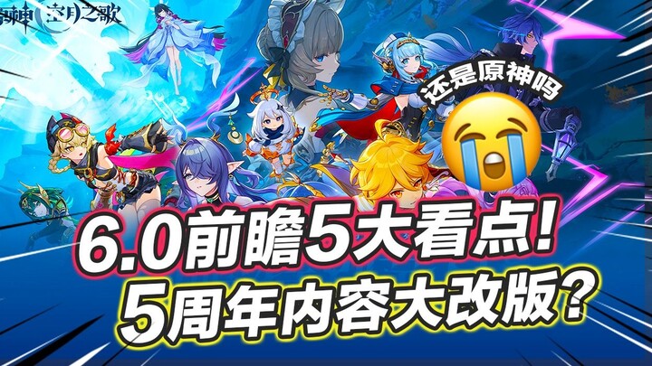 [เก็นชินอิมแพกต์] เกร็ดความน่าสนใจก่อนครบรอบ 5 ปี! การวางแผนเนื้อหาเพลงแห่งฟ้าและจันทราถูกปรับใหม่หม