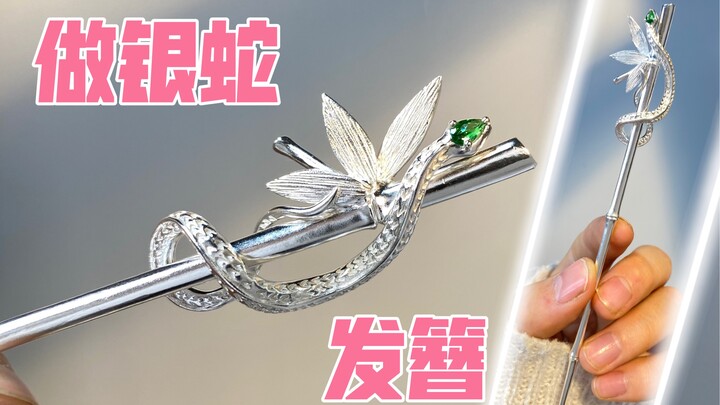 I handcrafted a little white snake hairpin! Once it’s done, I both love and hate it! Tell me, does i