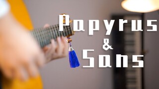 在Papyrus战斗曲中融入Sans懒曲是什么感觉？