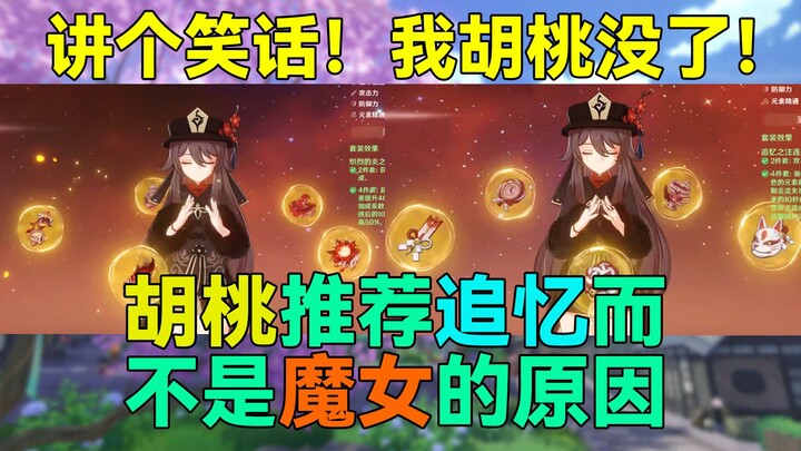 [Genshin Impact] Cười rồi! Tôi hết Hỏa Đào rồi! Lý do nên dùng Bồi hồi thay vì Ma nữ cho Hỏa Đào!