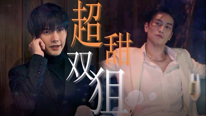 【VegasPete】VP也可以是小甜饼呐 | 《如何攻略可爱保镖》又名《小可爱的反套路》