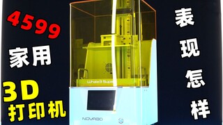 家用3D打印机已经高度进化，浅开箱NOVA诺瓦鲸3Super