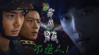【肖战水仙】我的男友不是人！第二集【三顾|兄弟相争|腹黑|微沙雕|强强|诱受|前世今生|玄幻|双顾一魏|轻虐|he】欢乐甜宠腻死人