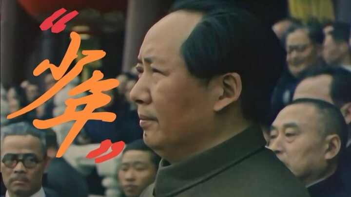 [Teacher Mix] "Youth" - Commemorating the 44th Anniversary of the Death of Comrade Mao Zedong