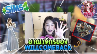 The Sim4 อาณาจักรของ willcomeback