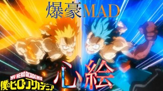 【MAD】ヒロアカ 爆豪勝己「心絵」