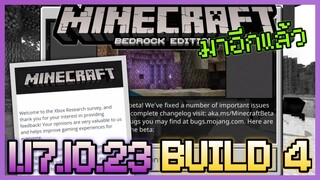 มาอีกแล้ว Minecraft PE 1.17.10.23 Build 4 แก้ Bug และ Survey แบบสอบถามความพึงพอใจ