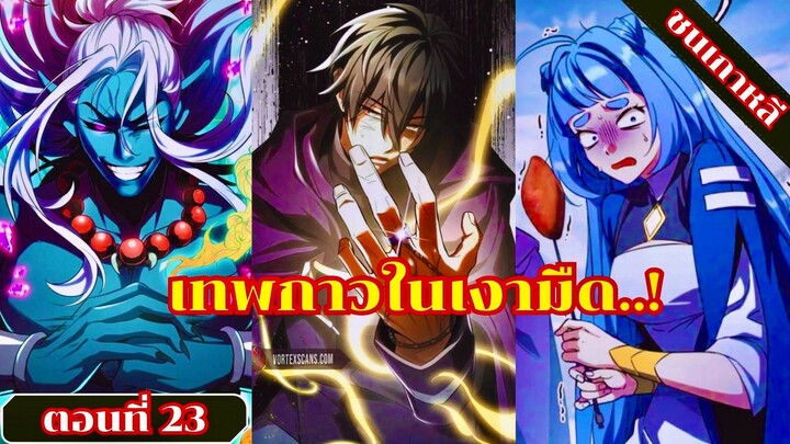 มังงะ เทพดาบปีศาจสยบอคาเดมี่ด้วยมีดแล่ปลา ตอนที่ 67 ชนเกาหลี #มังงะ #มังงะพระเอกเทพ