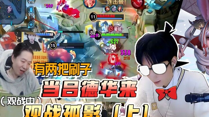 Hilarious! When Guoying was told his voice sounded like Dehua’s, he immediately shot back—but to his