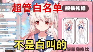 放等身抱枕瑟图会不会被封啊，超管：呵呵，，，【白神遥】