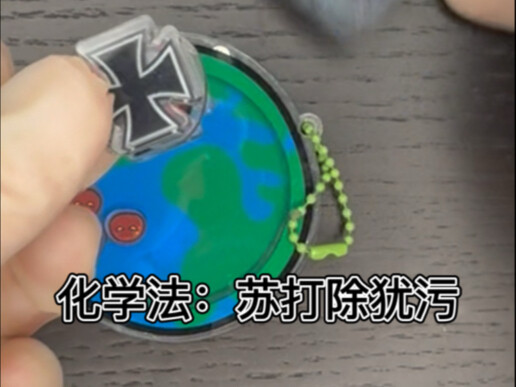 ggd学习用化学法与物理法分别去除纳表面的黑色物质