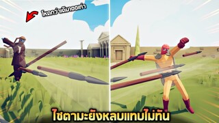 เซ็นเซร่างเทพ !!! โยนออกมาเป็นธนูบาริสต้า (โคตรโหด)  - TABS [เกมบักตัวอ่อน]