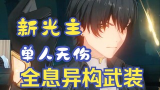力量又回来了一点，不多但够用！