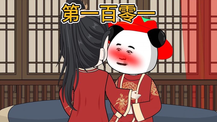 【第一百零一集】虾仁和苏凤翎洞房。