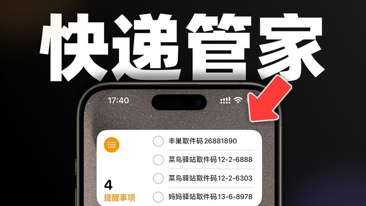 เจ้าหญิงโปรดมารับพัสดุด้วย❗️บริการจัดการพัสดุเฉพาะสำหรับ iPhone น่าใช้สุดๆ❗️