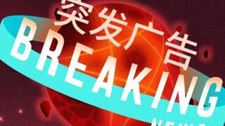 [Hell Inn Season 2 Preview] "3V Ice Cream" Promotional Ad