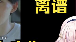 Baicai đã xem "Tôi chỉ xem quảng cáo của Nhật Bản, chúng quá đen tối" và gọi đó là sự vô lý