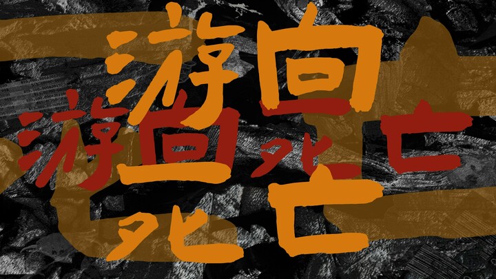 Cỏ Đông "Chum" nghe nhịp trống là bước vào một thế giới khác