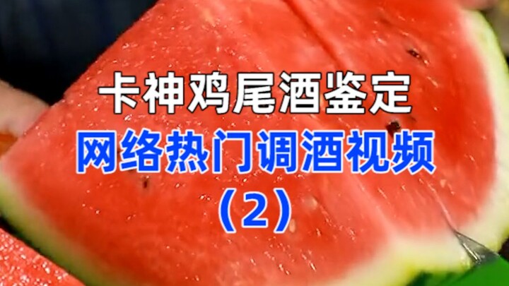 [การระบุค็อกเทล Kashen] บลูคูราเซา? ไซรัปบลูคูราเซา? บลูแชมเปญ?