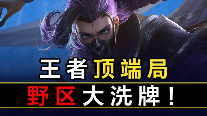 [Peak Data Ranking 59] Boss, times have changed! The Canyon has reverted to the assassin-centric met