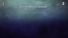 มือปราบมหาอุตม์ Ep 8
