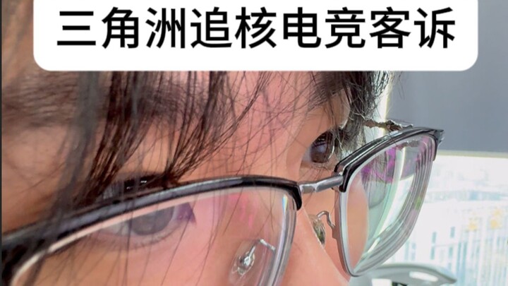 你是说打手偷吃了600w吗