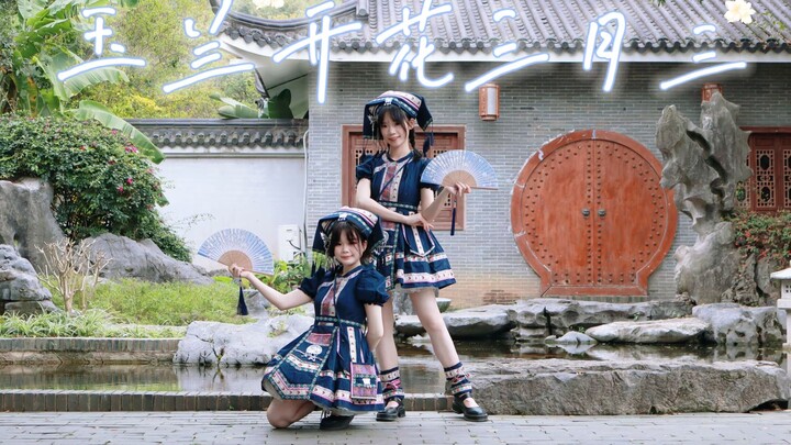 แดนซ์คอสเพลย์สไตล์จีนดั้งเดิม 【ดอกยูหลันบานในวันที่สามของเดือนสาม】