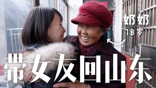 Polar vlog.144 Lần đầu tiên trong đời tôi đưa bạn gái về quê ở Sơn Đông
