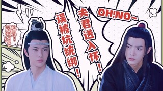 【忘羡】误被坑统绑，夫君送入怀！第一集【双洁he】【沙雕甜】
