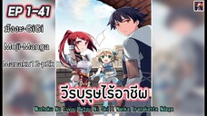 อ่านมังงะ _ วีรบุรุษไร้อาชีพ ตอนที่ 1-41 [จบภาคงานแต่ง]