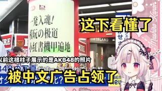 Saya membaca "Mengapa ada orang Tionghoa di tempat ini di Jepang? Saya tidak mengerti" dan sekarang 