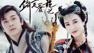 【伪·倚天屠龙记】你从未看过的船新版本（陈浩民X袁洁莹/蔡少芬/梁小冰/陈紫函）（赠：三包榨菜）