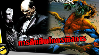 ซูเปอร์ฮีโร่กับการฟื้นคืนชีพสุดพิสดารที่โคตรแปลก