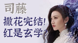 【Si Teng】Selesai dengan meriah～Popularitas Jing Tian dan Zhang Binbin melonjak, apakah warna merah m