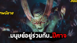 เมื่อมนุษย์ต้องอยู่ร่วมกับปีศาจ (สปอยหนัง) Viy