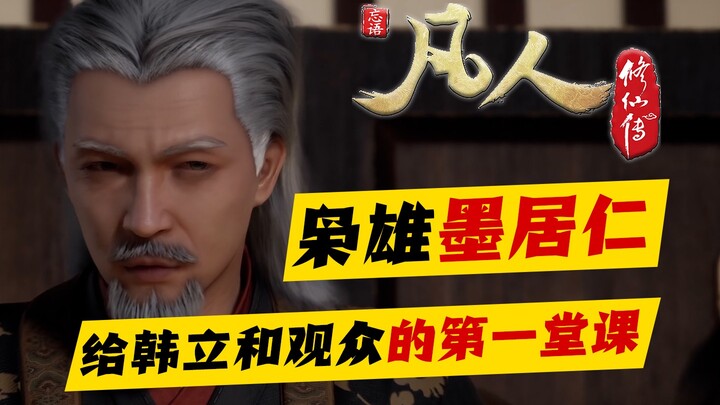 From Hero to Villain: How Doctor Mo Opened Han Li's Door to the Cruel World of Immortal Cultivation