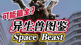 恐怖的异变体——我整理出了奈克瑟斯系列所有异生兽图鉴