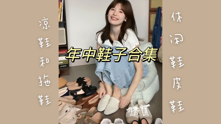 แชร์รองเท้าหน้าร้อน｜รวมรองเท้าคัทชู รองเท้าแตะ และรองเท้าสานแบบเรียบง่ายแมตช์ง่าย
