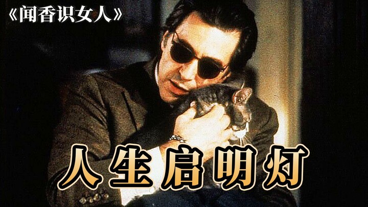 9.1 high score classic, friendship regardless of age, redemption of life "Scent of a Woman"
