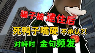DNF账号被找回！史上嘴最硬的找回人员！线下对峙过程频频爆典？！