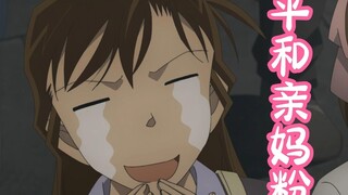 笑发财了，小兰为了嗑平和cp有多拼！