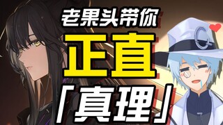 【Arknights】Old Guotou Takes You to the Straight Path of Truth