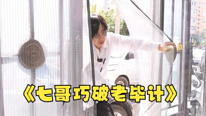 พี่ชีแก้เกมเก๋าของเหล่าปี้ได้อย่างชาญฉลาด