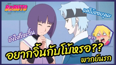 อยากจิ้นกับโบ้หรอ? - Boruto naruto next generations l พากย์นรก