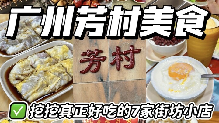 （Phương Thôn!!）Một thiên đường ẩm thực bị đánh giá thấp nghiêm trọng!!