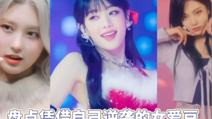 รวมตัวนักร้องเกิร์ลกรุ๊ปเคป็อปที่พลิกชีวิตตัวเองจนประสบความสำเร็จ