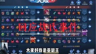 【King Arthur】Responds to the Gu Shi Incident