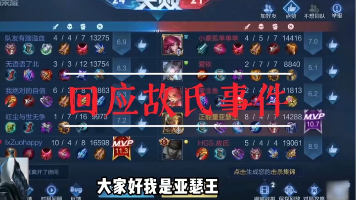 【亚瑟王】回应故氏事件